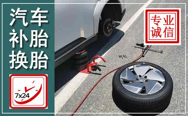 神池汽车换轮胎,附近上门换轮胎电话