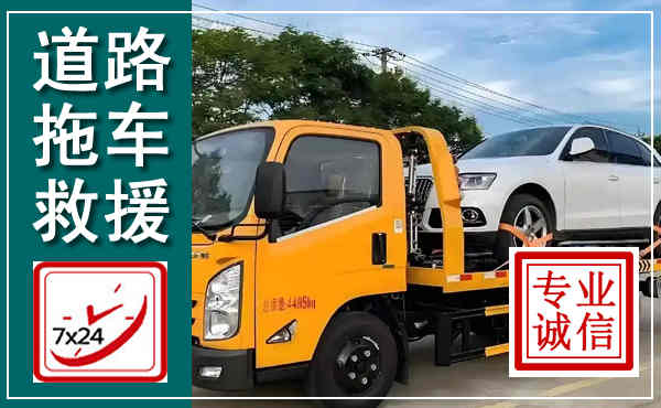 神池拖车救援,汽车救援拖车电话